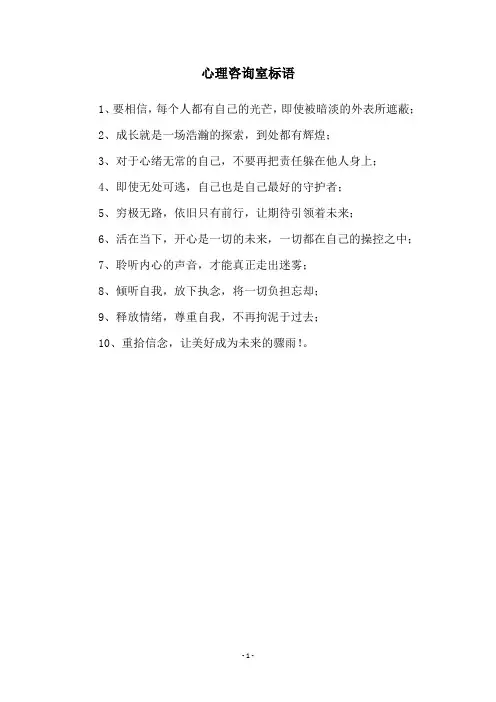 心理咨询室标语