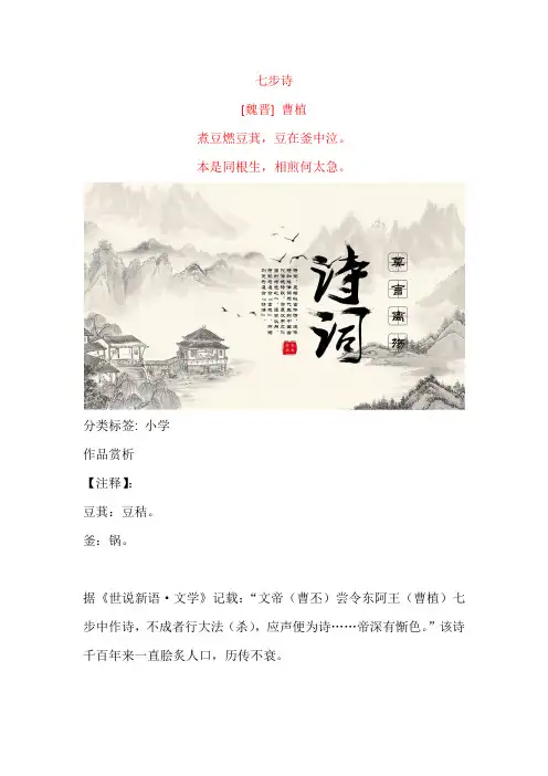 曹植《七步诗》原文及赏析