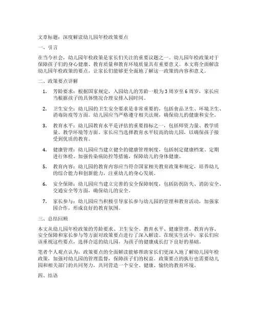 幼儿园年检政策要点详解