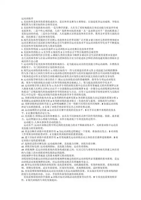运动训练学笔记[1]