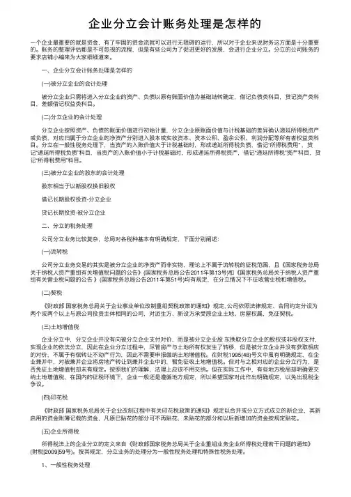 企业分立会计账务处理是怎样的