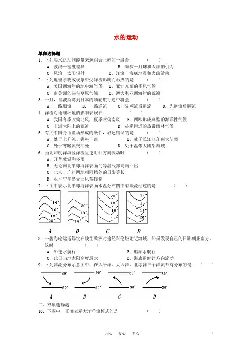 高中地理《水的运动》同步练习5 中图版必修1