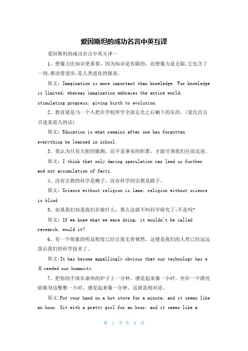 爱因斯坦的成功名言中英互译