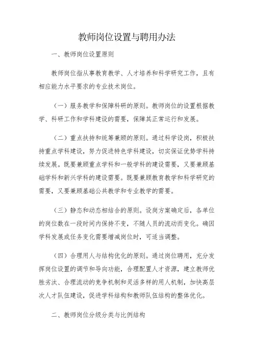 华东师范大学教师岗位设置与聘用办法