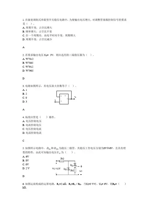 信息技术与通信导航系统(数电 模电 计算机 通信)摸底考试3解读