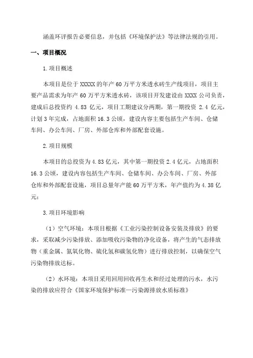 环境影响评价报告公示年产60万平方米透水砖生产线项目环评报告