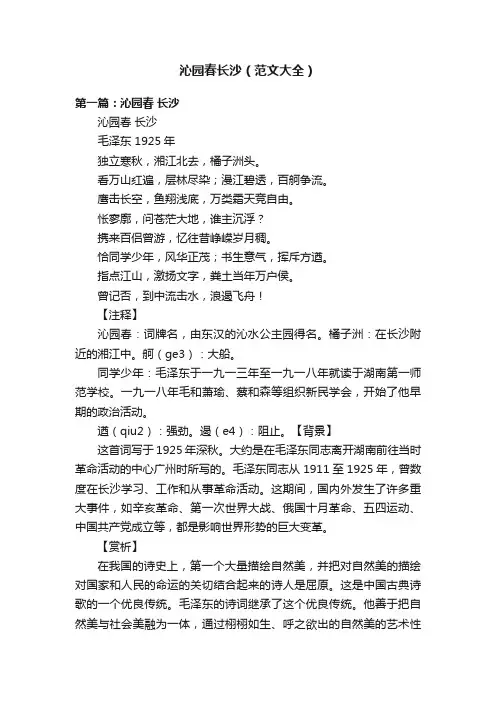 沁园春长沙（范文大全）