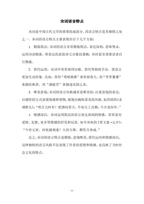 宋词语言特点