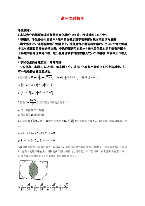 河南省十市2023届高三下学期开学考试数学(文)试题及答案(含解析)