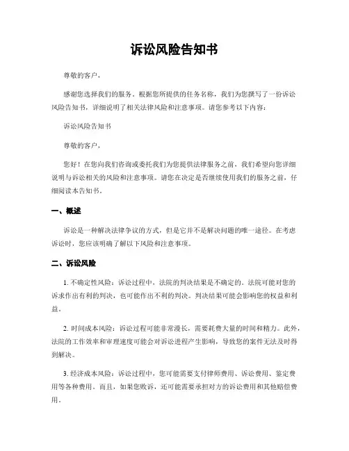 诉讼风险告知书