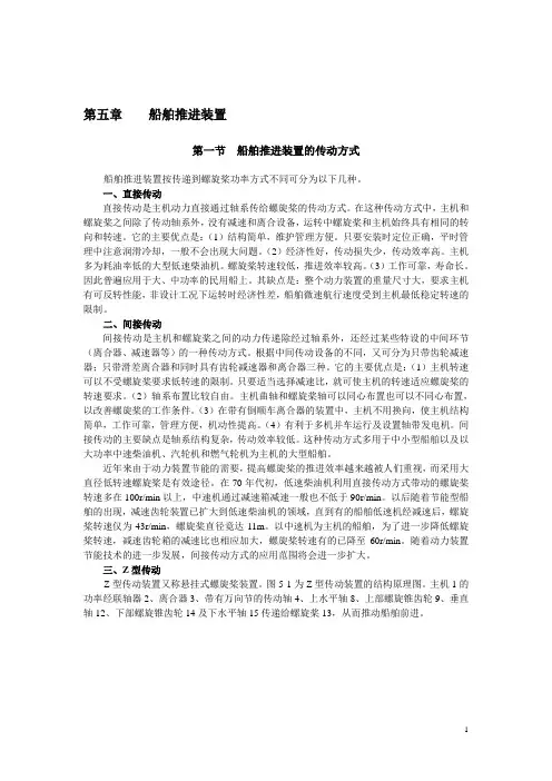 第五章    船舶推进装置