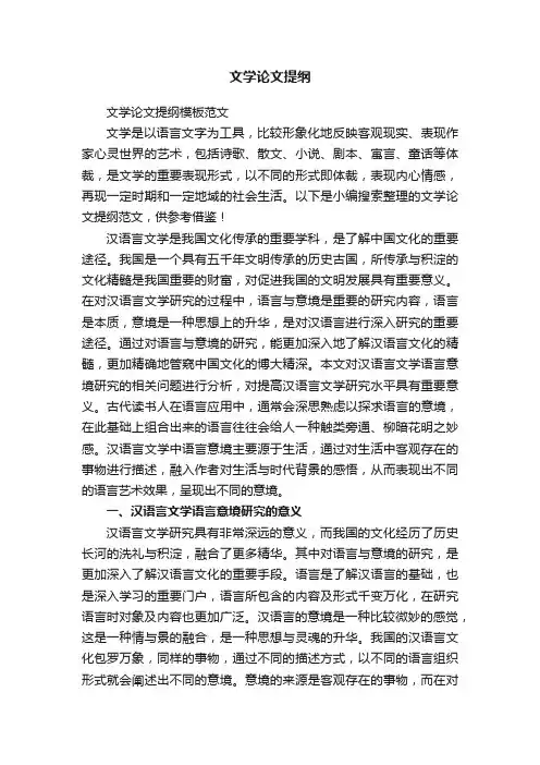 文学论文提纲