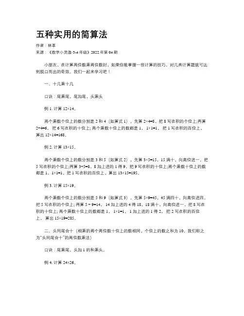 五种实用的简算法