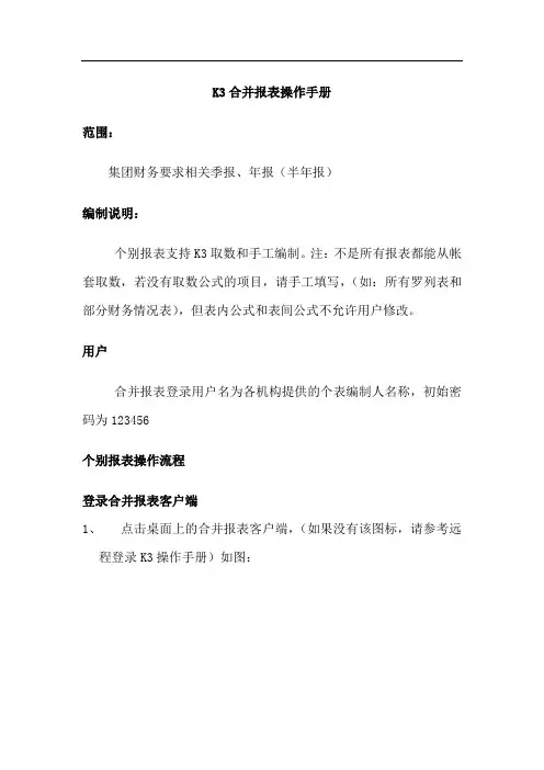 K3合并报表操作手册指导