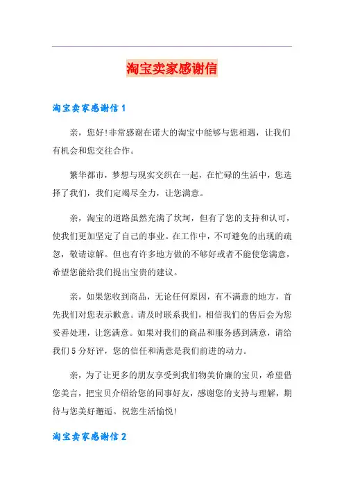 淘宝卖家感谢信