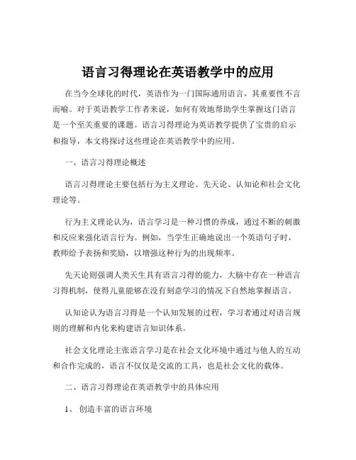 语言习得理论在英语教学中的应用