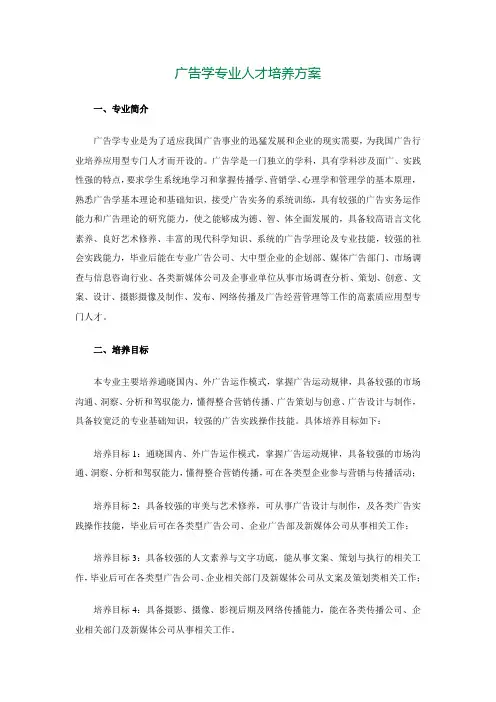 淮北师范大学广告学人才培养方案