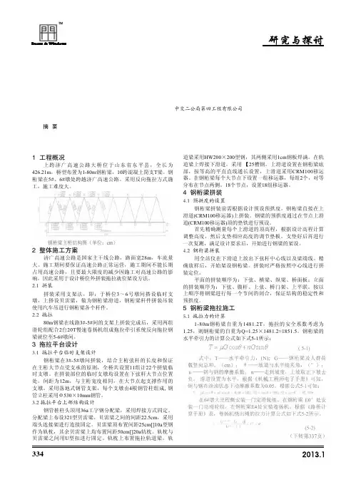 30T轴重重载铁路1-80m钢桁梁拖拉施工技术