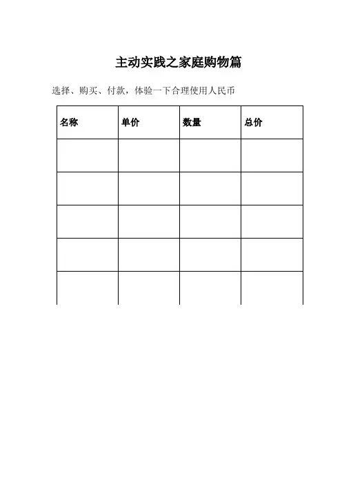 我的三年级数学实践作业【范本模板】