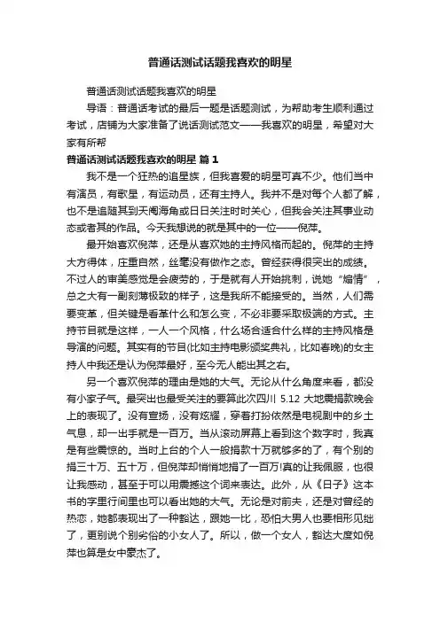 普通话测试话题我喜欢的明星