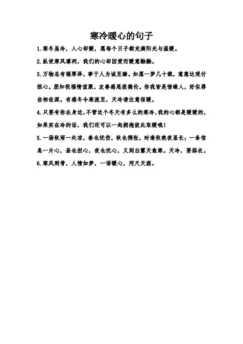 寒冷暖心的句子