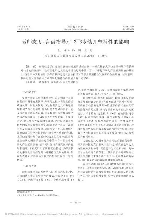 教师态度_言语指导对3_6岁幼儿坚持性的影响_但菲