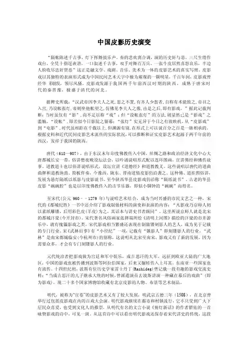 中国皮影历史演变