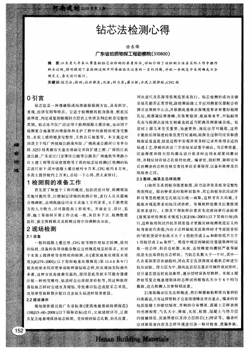 钻芯法检测心得