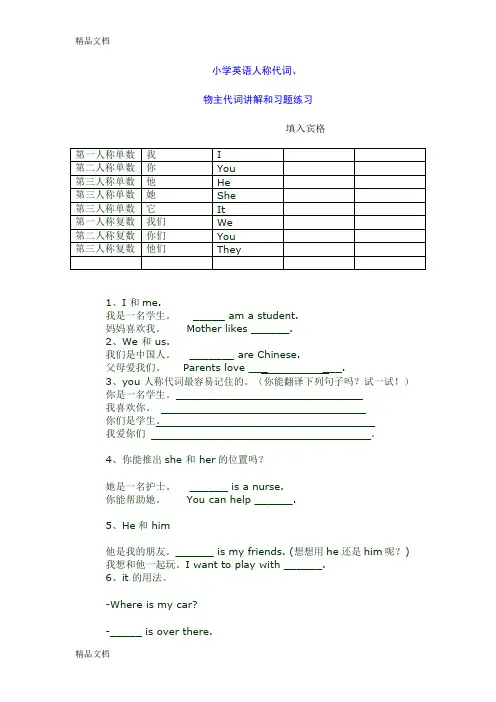 最新小学三年级英语人称代词练习