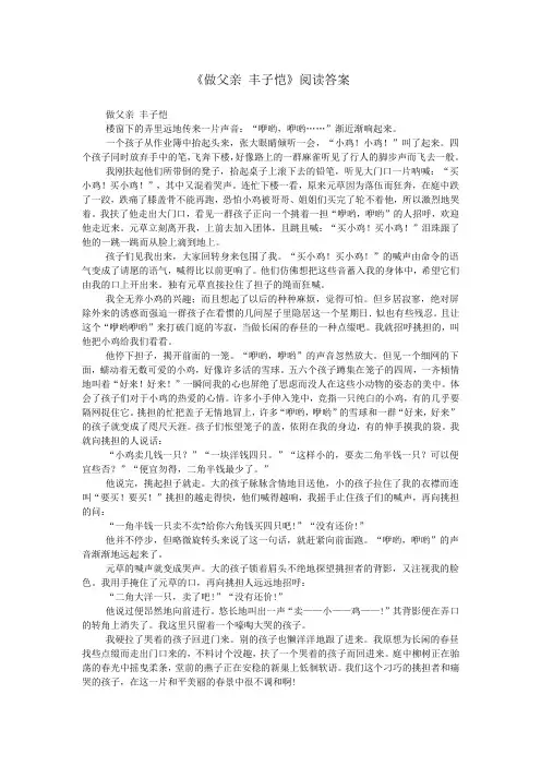 《做父亲 丰子恺》阅读答案