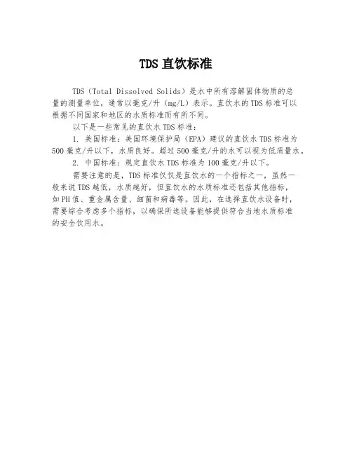 tds直饮标准