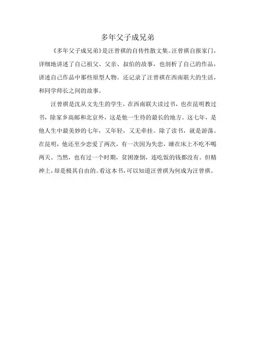 多年父子成兄弟