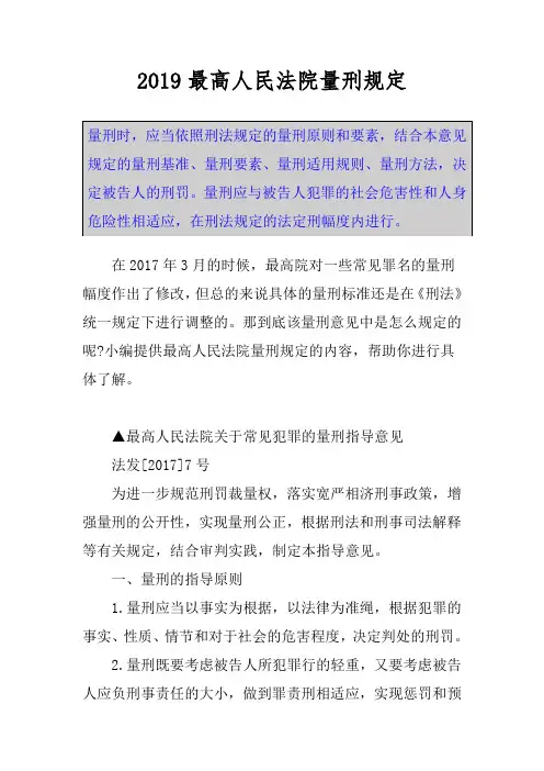 2019最高人民法院量刑规定