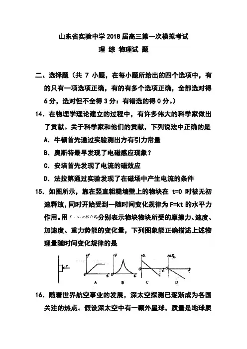 2018届山东省实验中学高三第一次模拟考试物理试题及答案