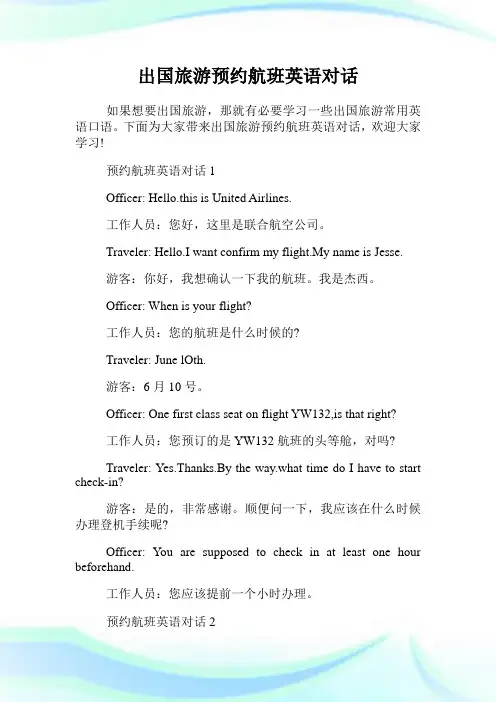 出国旅游预约航班英语对话.doc