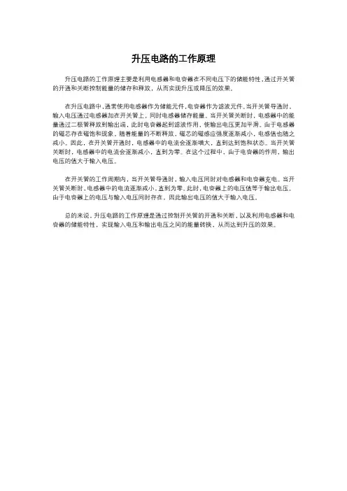 升压电路的工作原理