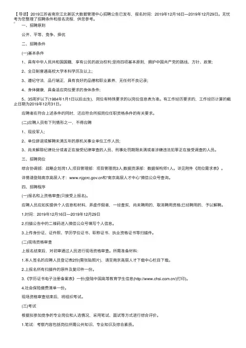 2019江苏省南京江北新区大数据管理中心招聘公告