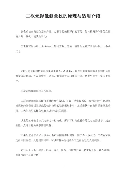 二次元影像测量仪的原理与适用介绍
