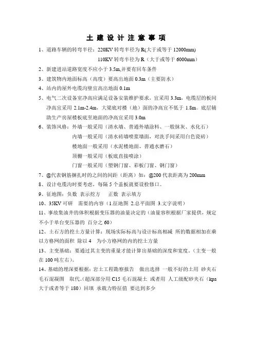 土建(变电站)设计注意事项