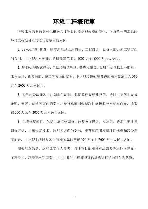 环境工程概预算