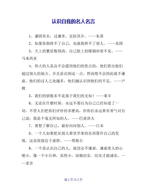 认识自我的名人名言