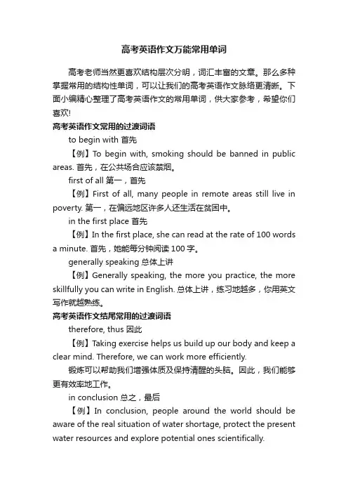 高考英语作文万能常用单词