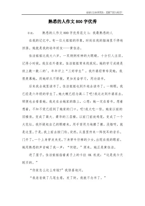 熟悉的人作文800字优秀
