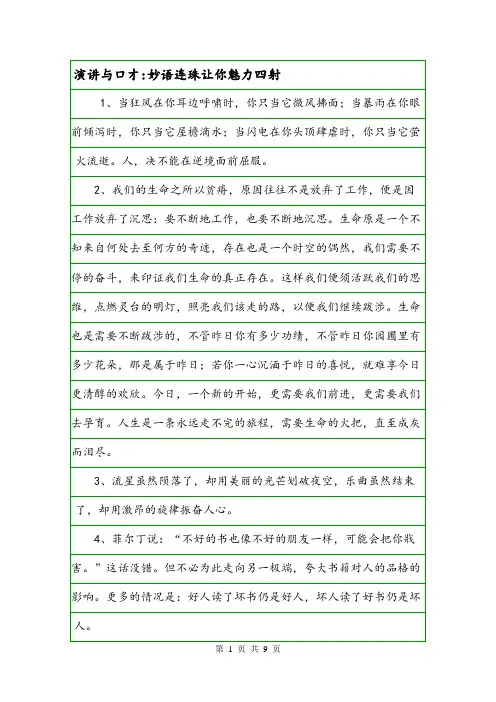演讲与口才-妙语连珠让你魅力四射.doc