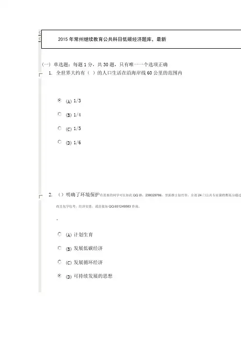 2016年,常州职称继续教育,低碳经济 最全题库存继续教育公共科目低碳经济题库