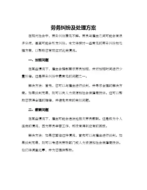 劳务纠纷及处理方案