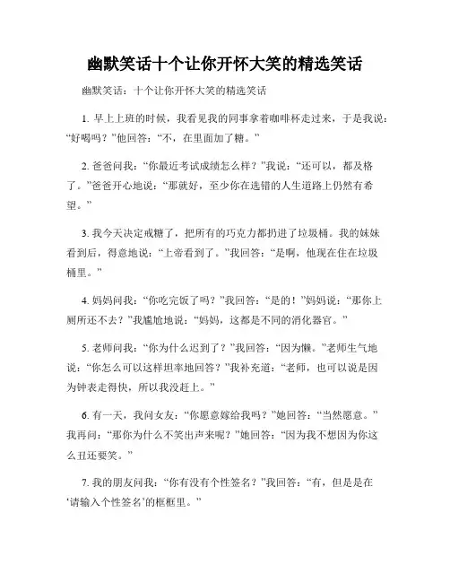 幽默笑话十个让你开怀大笑的精选笑话