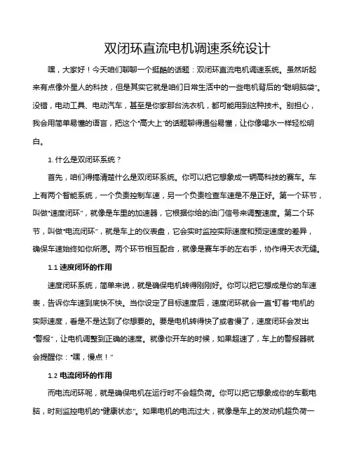 双闭环直流电机调速系统设计
