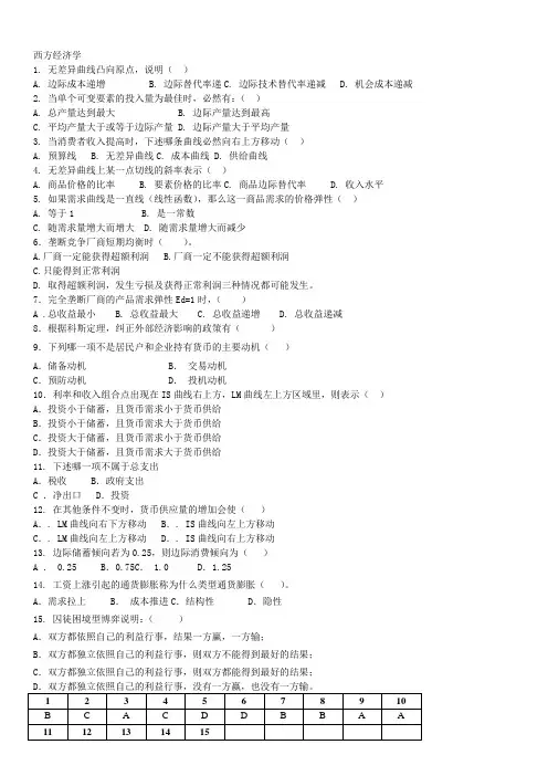 2011-2012第二学期二专西方经济学复习资料