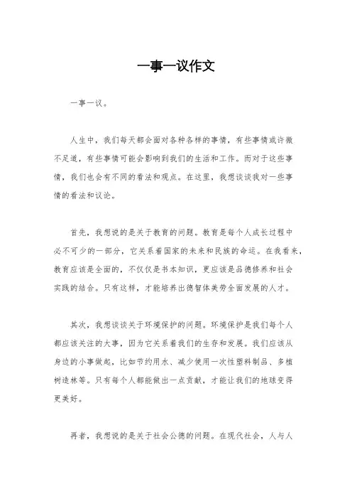 一事一议作文
